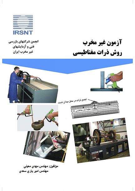 کتاب آزمون غیرمخرب روش ذرات مغناطیسی (MT)