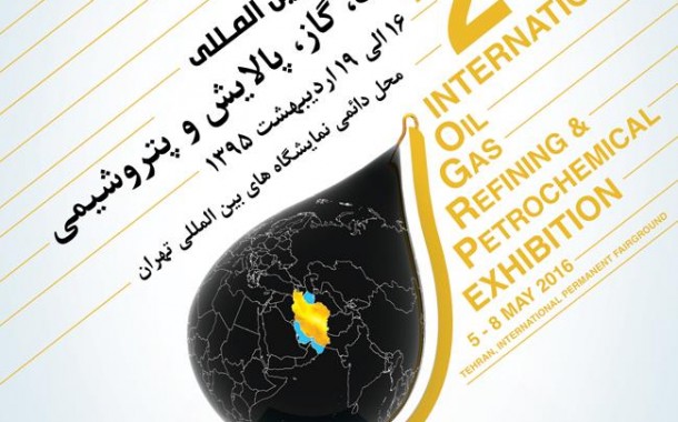 21امین نمایشگاه بین المللی نفت، گاز، پالایش و پتروشیمی ایران