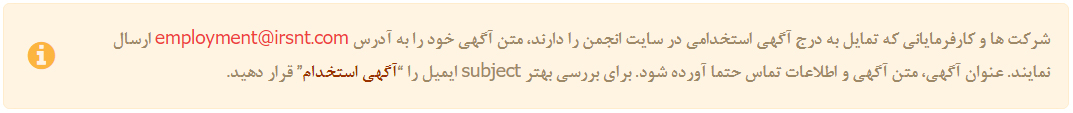 آگهی های استخدامی فنی مهندسی