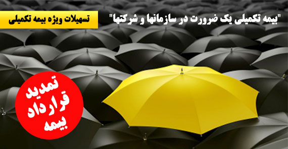بیمه تکمیلی sos