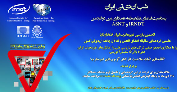 شب ان دی تی ایران ; هفتمین گردهمایی سالیانه اعضای انجمن و فعالان جامعه ان دی تی کشور