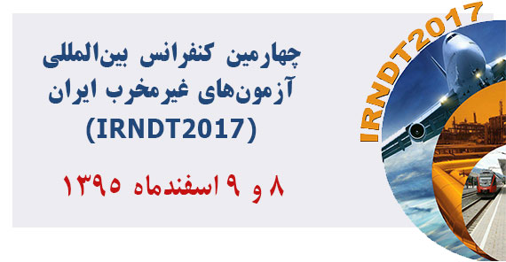 چهارمین کنفرانس بین المللی آزمون های غیر مخرب ایران – ۸ و ۹ اسفند ۹۵