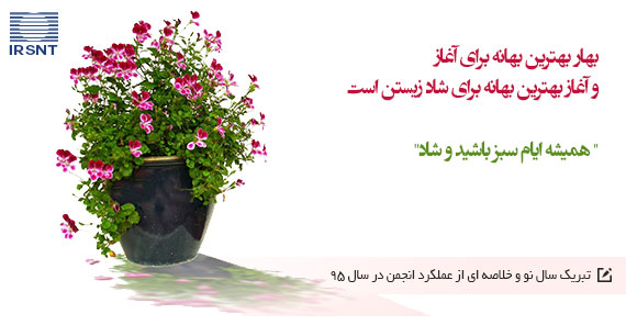 تبریک سال نو