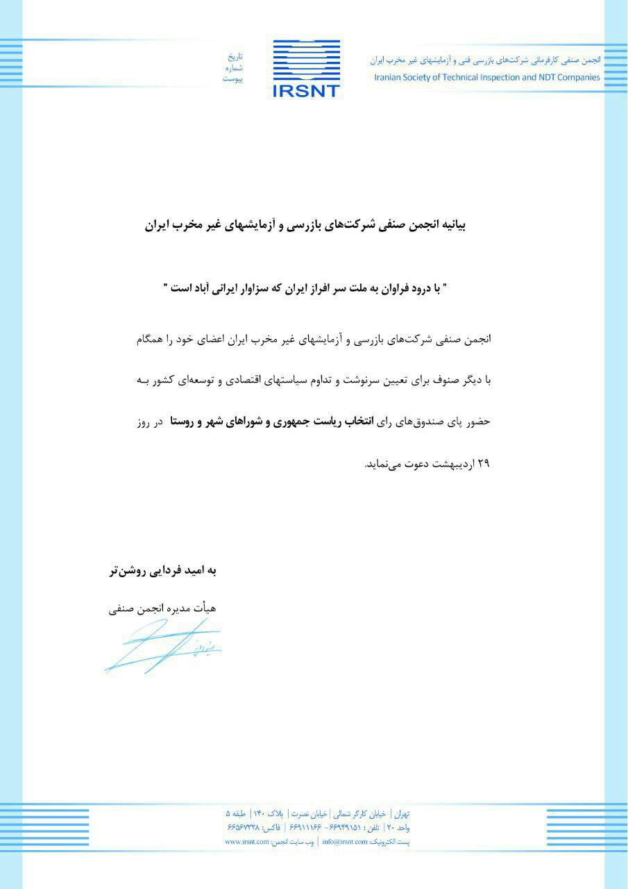 بیانیه انتخابات ریاست جمهوری بیانیه انتخابات ریاست جمهوری