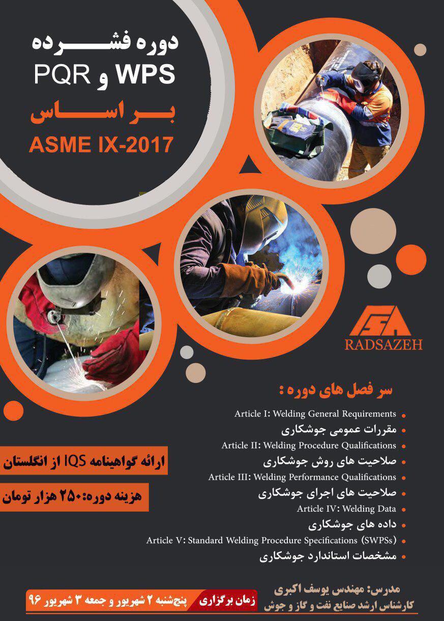 روش تهیه WPS و تدوین PQRبه همراه مروری مختصر بر WPQ