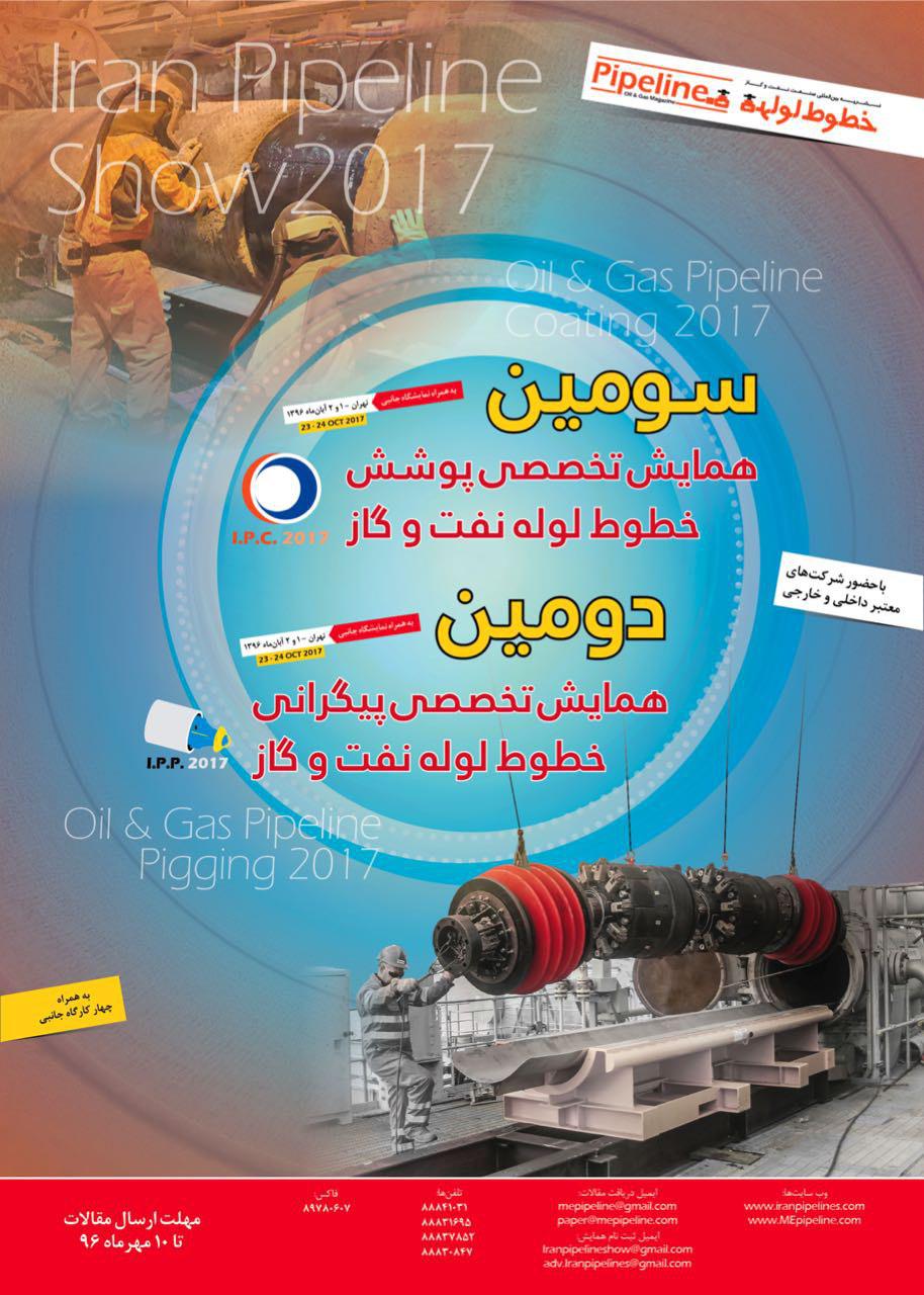 همایش پیگ رانی