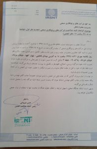 الزامات تایید صلاحیت شرکت های پرتونگاری صنعتی