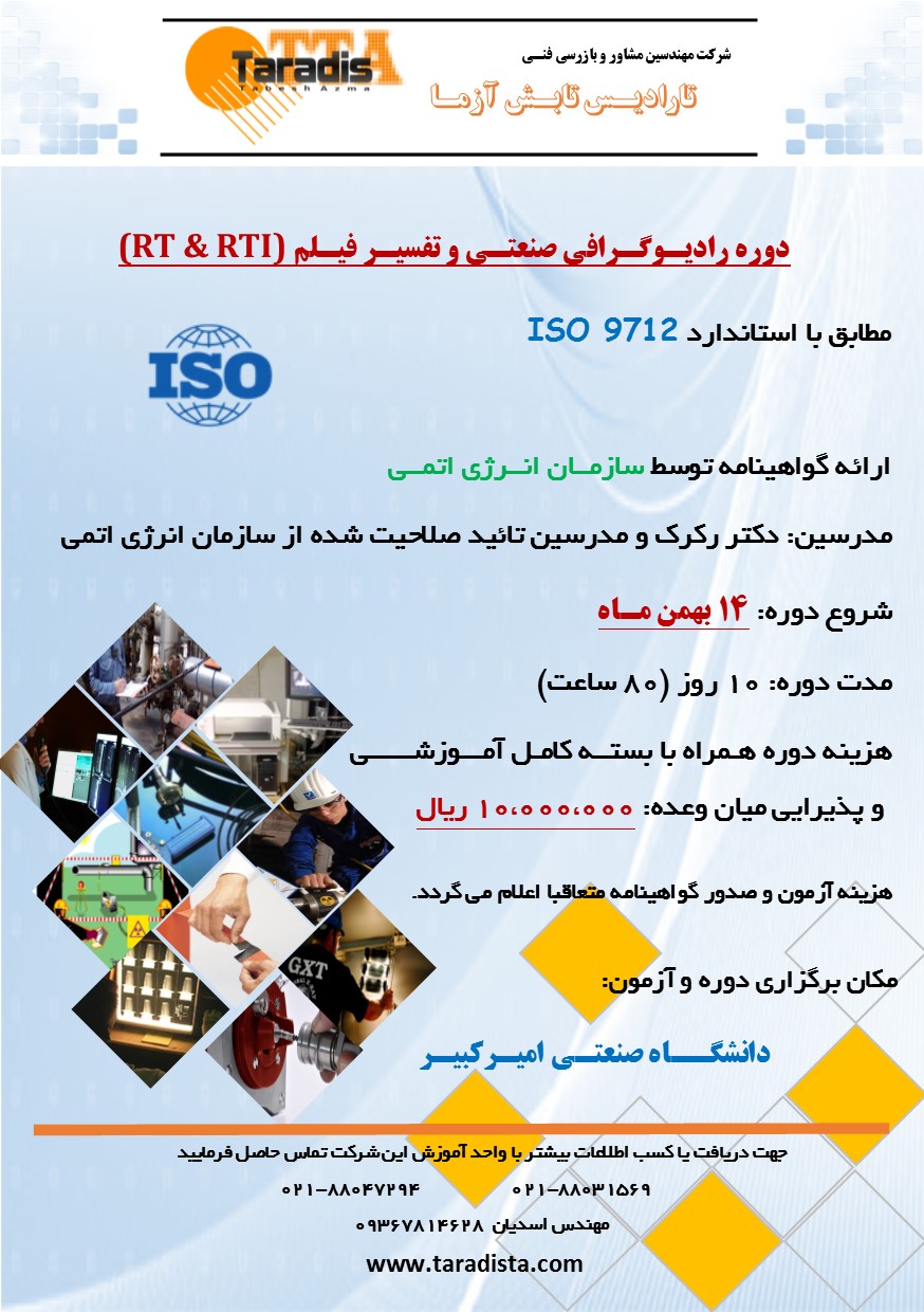 برگزاری دوره آموزشی رادیوگرافی صنعتی ایزو۹۷۱۲
