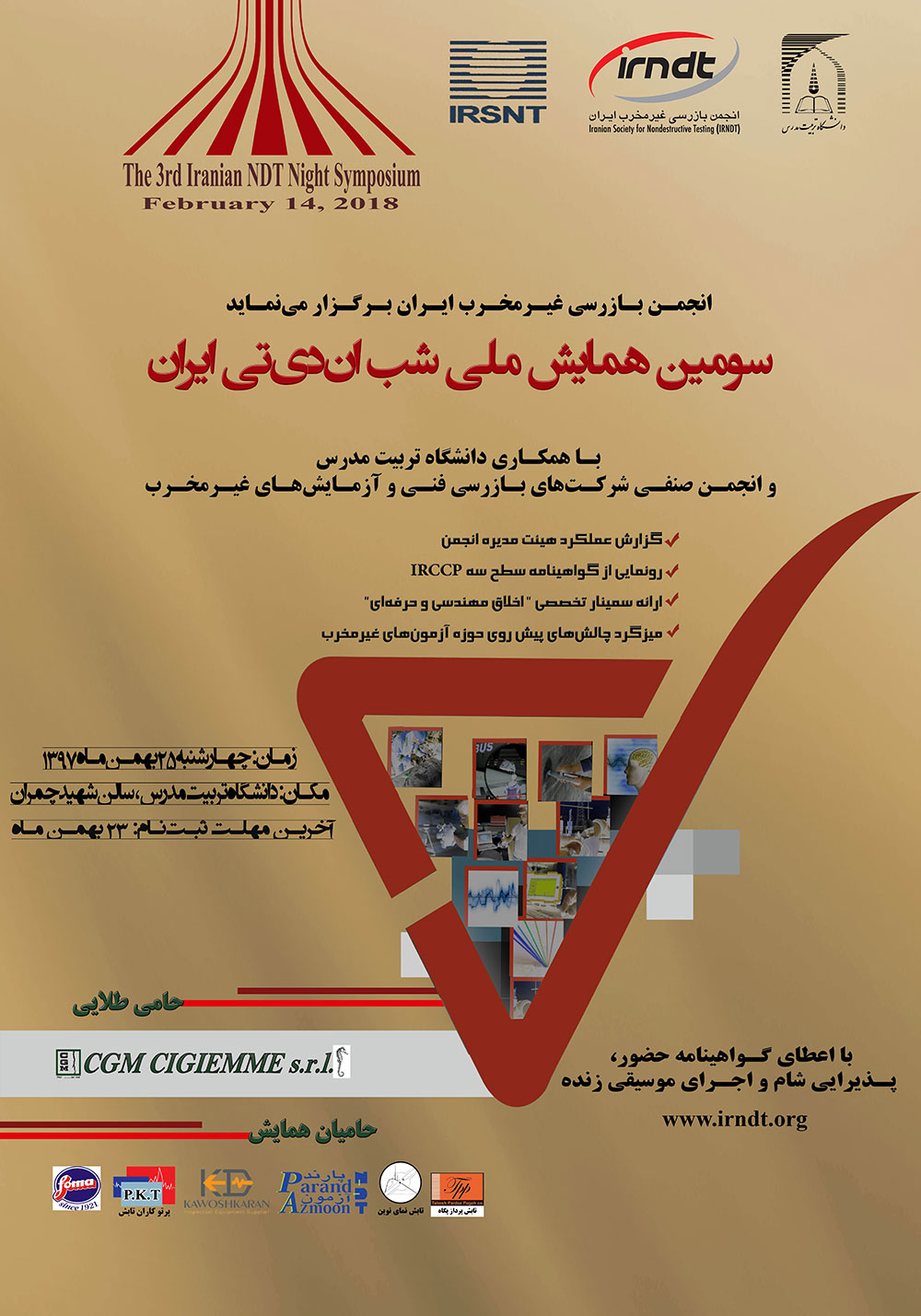 سومین گردهمایی ملی شب NDT ایران – ۲۵ بهمن ۹۶ – دانشگاه تربیت مدرس