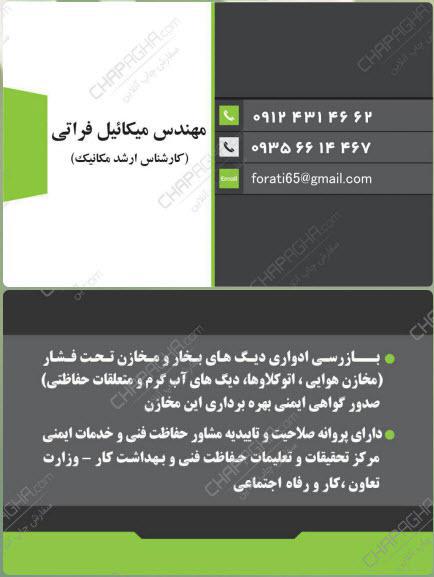 بازرسی ادواری دیگ بخار و مخازن تحت فشار