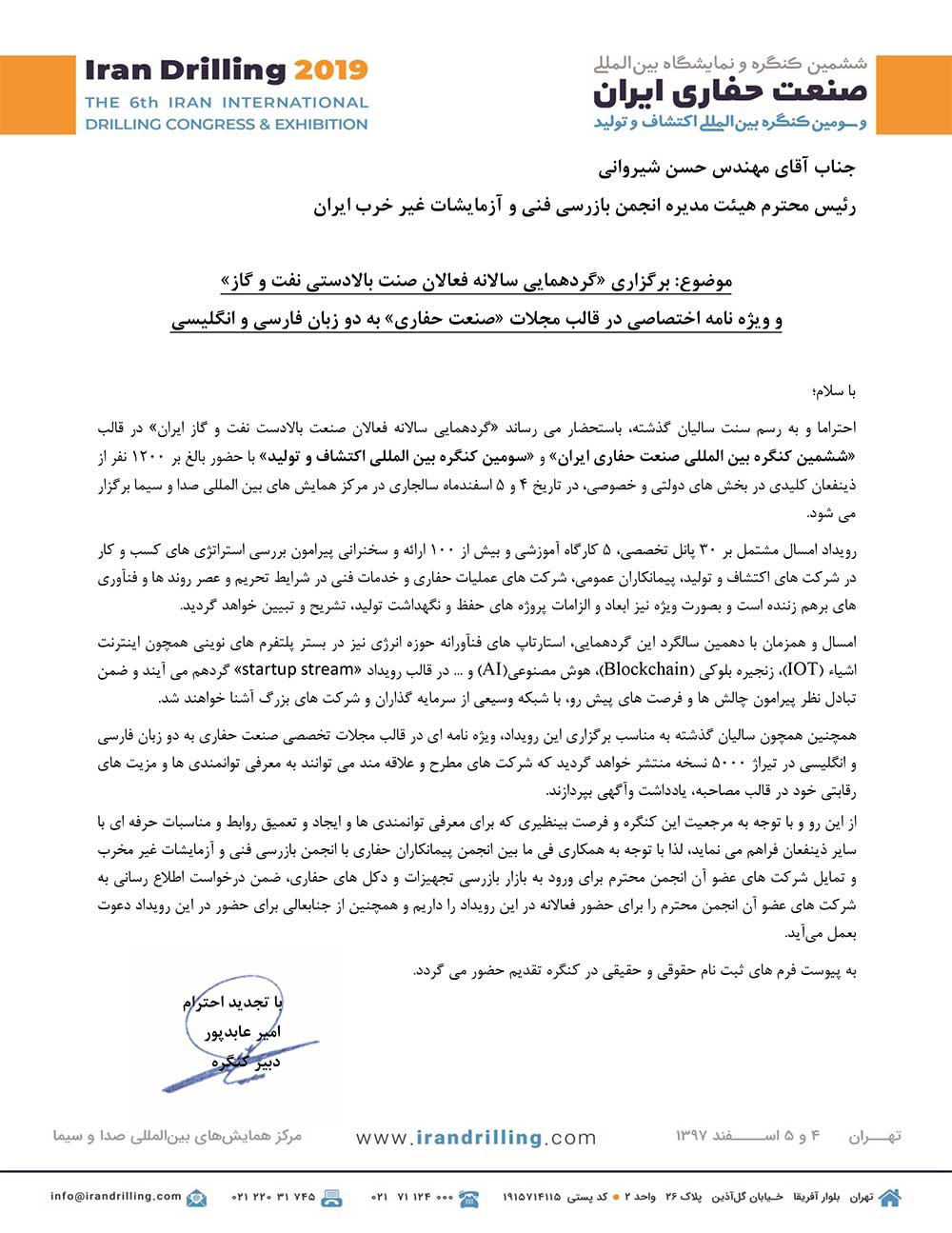گردهمایی-سالانه-فعالان-صنت-بالادستی-نفت-و-گاز گردهمایی-سالانه-فعالان-صنت-بالادستی-نفت-و-گاز