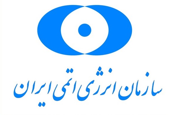 سازمان انرژی اتمی دفتر حفاظت در برابر اشعه