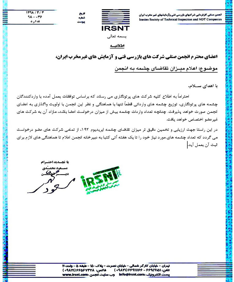 اطلاعیهکاعلام میـزان تقاضای چشمه به انجمن