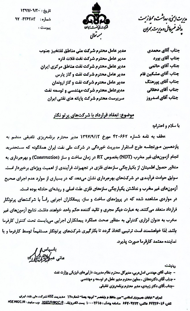 انعقاد قرارداد با شرکت های پرتونگار