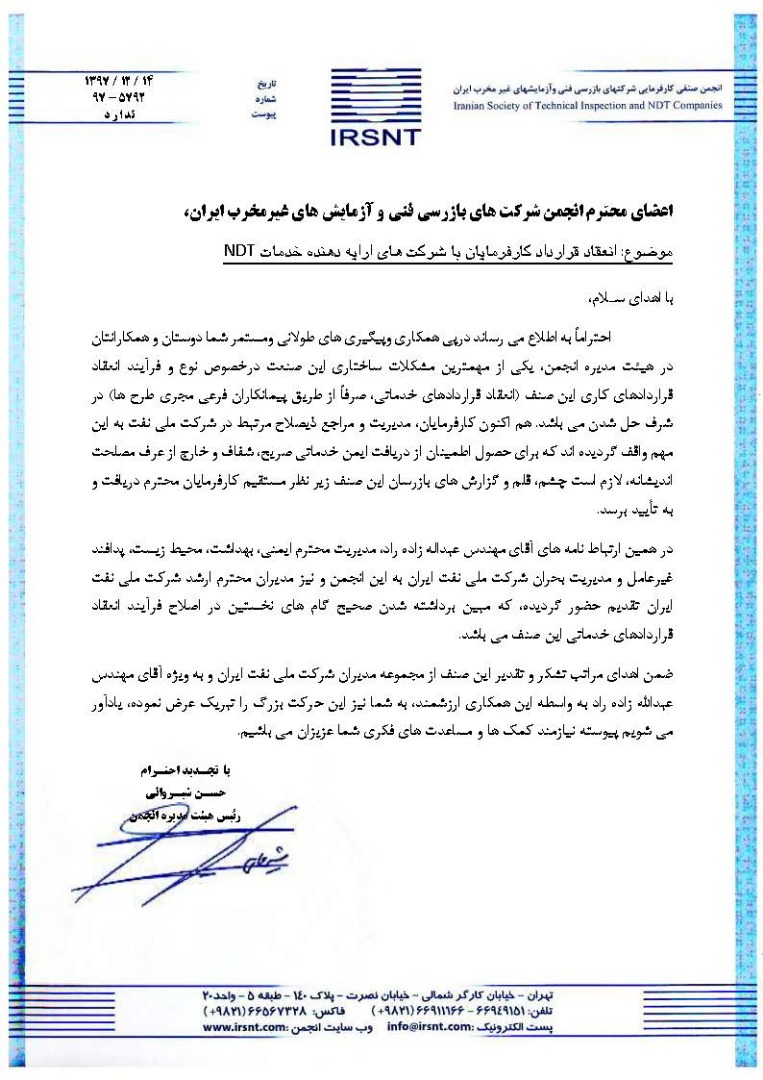انعقاد قرارداد کارفرمایان با شرکت های ارایه دهنده خدمات NDT انعقاد قرارداد کارفرمایان با شرکت های ارایه دهنده خدمات NDT