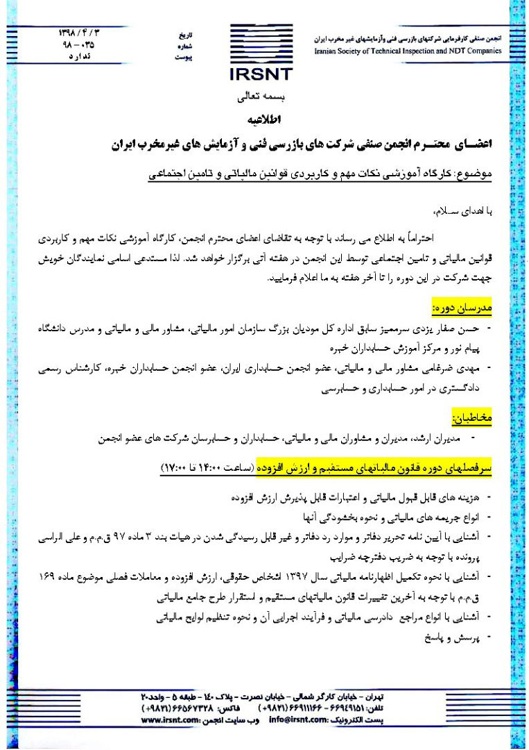 کارگاه-آموزشی-نکات-مهم-و-کاربردی-قوانین-مالیاتی-و-تامین-اجتماعی-1 کارگاه آموزشی نکات مهم و کاربردی قوانین مالیاتی و تامین اجتماعی