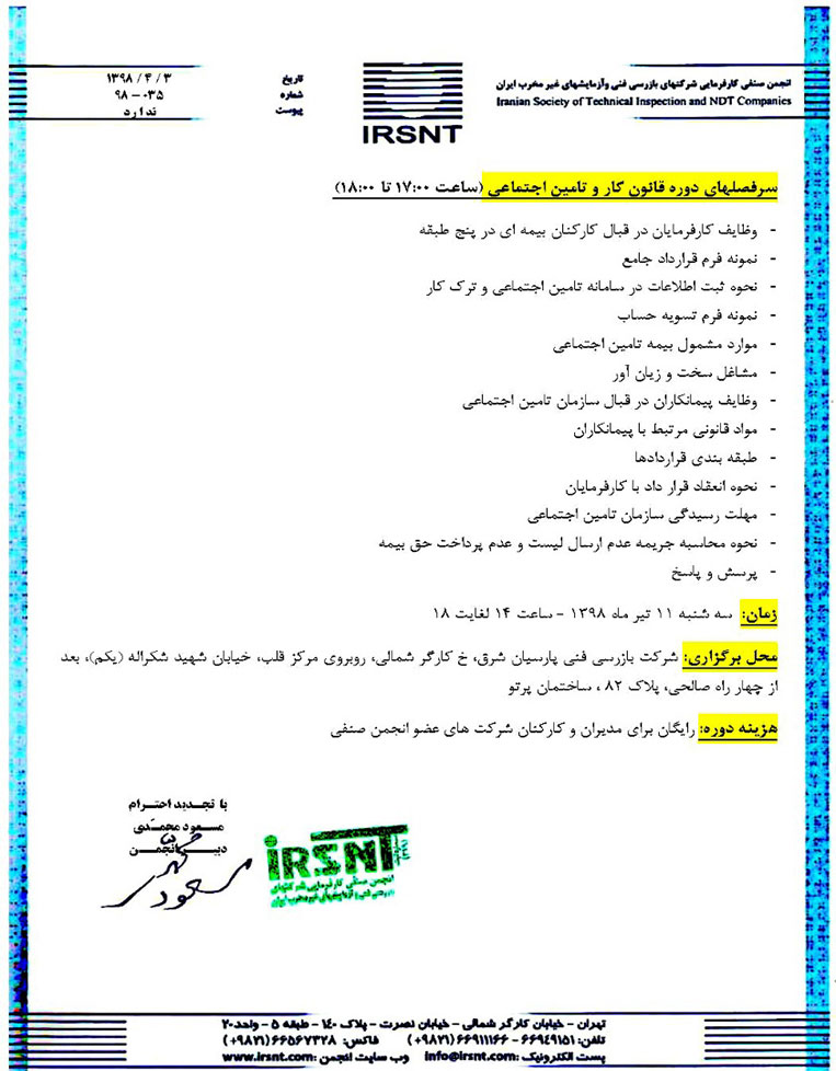 کارگاه-آموزشی-نکات-مهم-و-کاربردی-قوانین-مالیاتی-و-تامین-اجتماعی2 کارگاه آموزشی نکات مهم و کاربردی قوانین مالیاتی و تامین اجتماعی