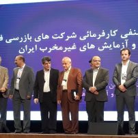 گردهمآیی شرکت های بازرسی فنی و آزمون های غیر مخرب تصاویر گردهمآیی شرکت های بازرسی فنی و آزمون های غیر مخرب (10)