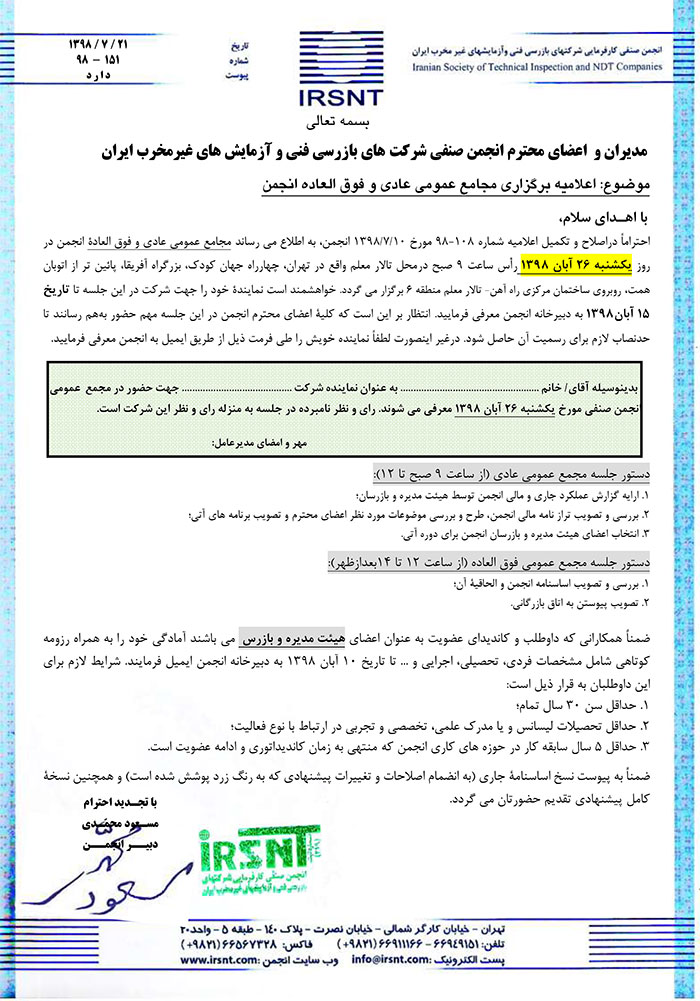 davatname دعوتنامه مجمع عمومی عادی وفوق العاده به اعضا