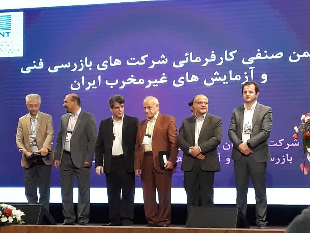 گردهم‌آیی شرکت های بازرسی فنی و آزمون های غیر مخرب