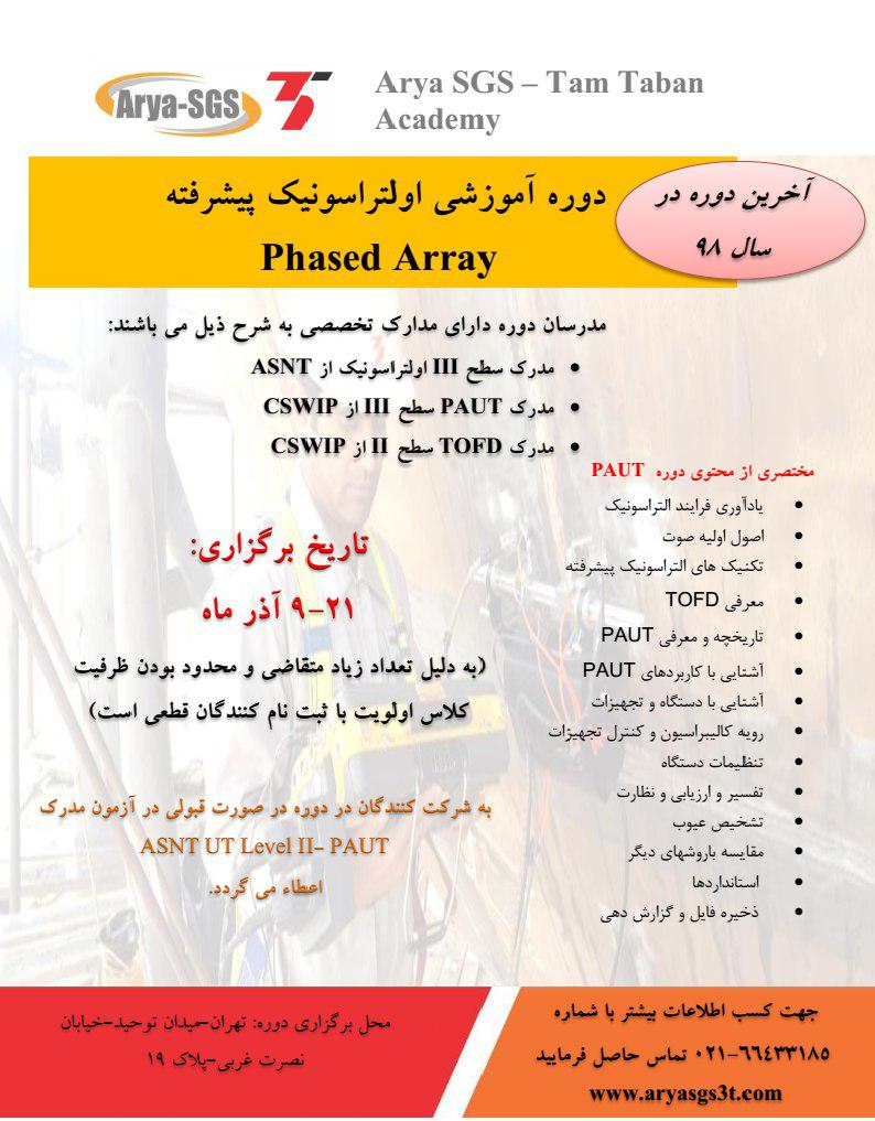 دوره آموزشی اولتراسونیک پیشرفته phased array