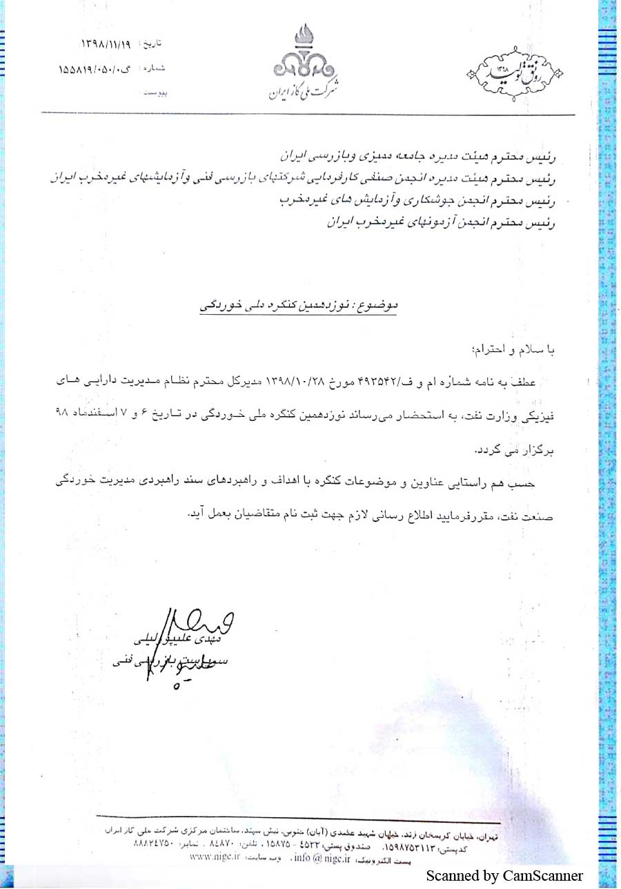 نوزدهمین-کنگره-ملی-خوردگی-3 نوزدهمین کنگره ملی خوردگی