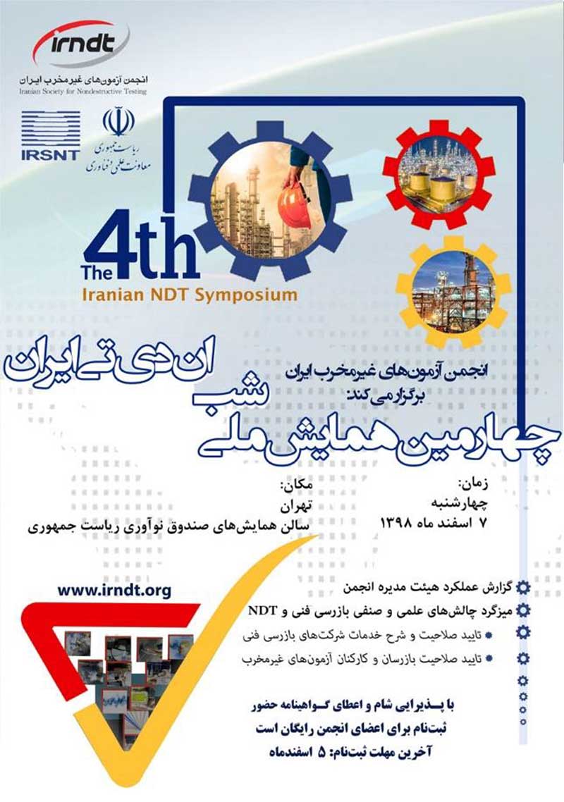 چهارمین گردهمایی شب NDT ایران+پوستر