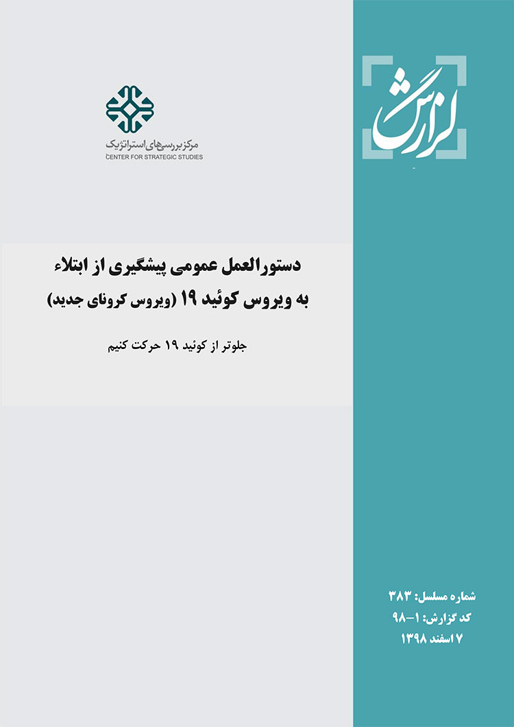 دستورالعمل-عمومی-پیشگیری-از-کرونا دستورالعمل عمومی پیشگیری از ابتلاء به ویروس کرونای جدید