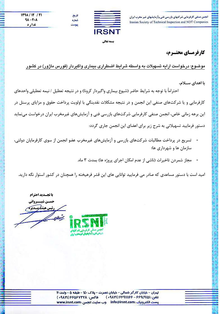 کارفرمایان-درخواست-تسهیلات درخواست ارایه تسهیلات به واسطه شرایط اضطراری بیماری واگیردار (فورس ماژور) در کشور