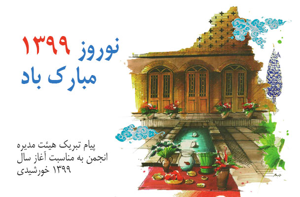 سال نو مبارک