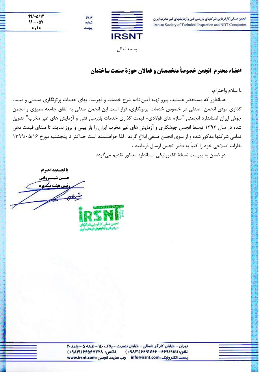 استاندارد-سازه-های-فولادی-قیمت-گذاری-خدمات-بازرسی-فنی-و-آزمایش-های-غیرمخرب استاندارد سازه های فولادی-قیمت گذاری خدمات بازرسی فنی و آزمایش های غیرمخرب