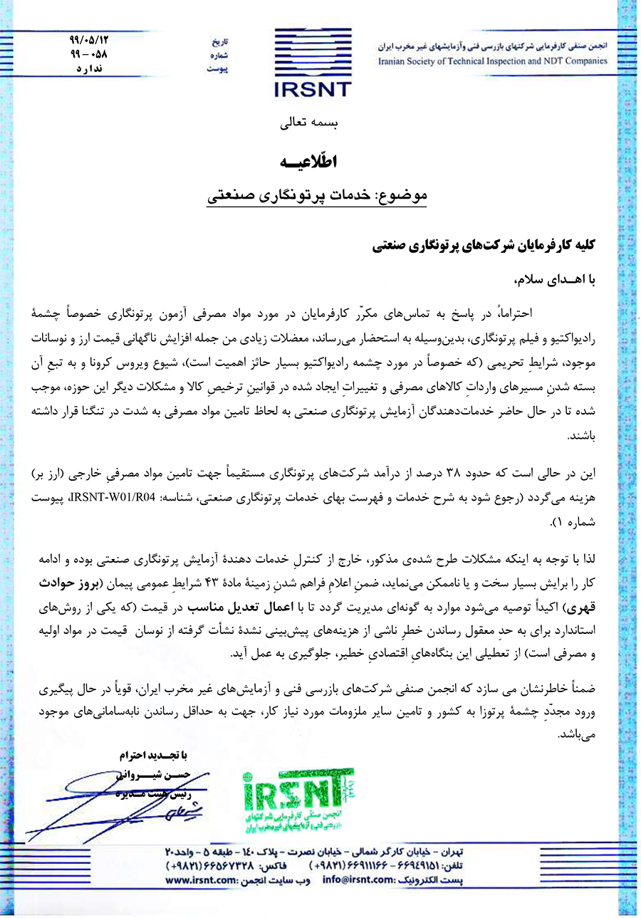 خدمات-پرتونگاری-صنعتی خدمات پرتونگاری صنعتی
