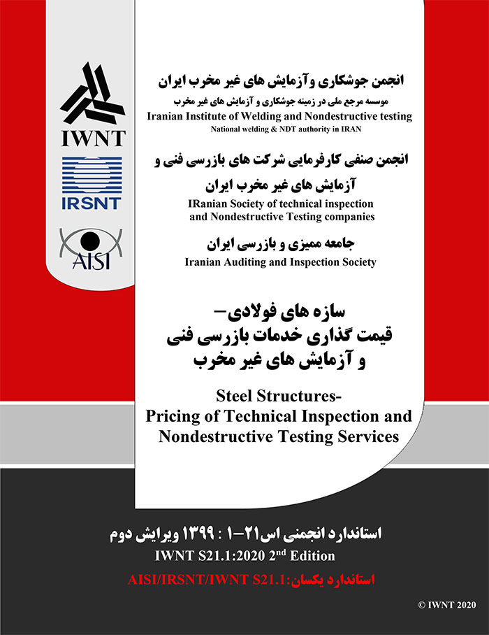 قیمت گذاری خدمات بازرسی فنی و آزمایش های غیرمخرب سازه های فولادی قیمت گذاری خدمات بازرسی فنی و آزمایش های غیرمخرب سازه های فولادی