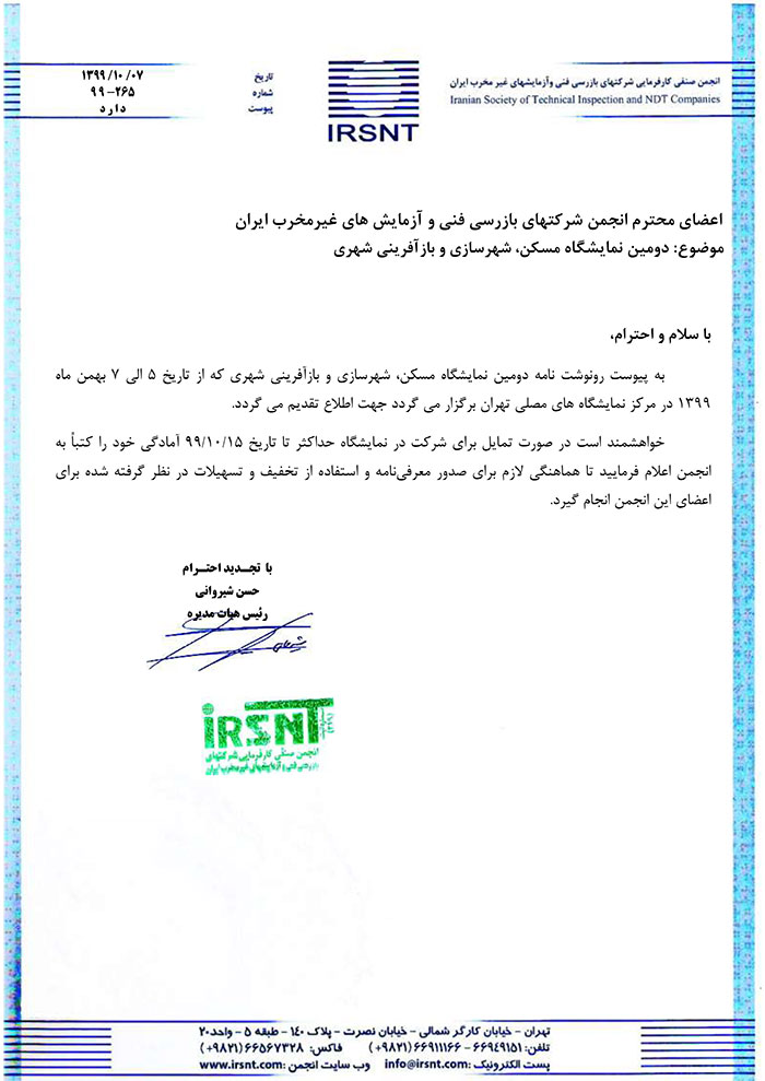 دومین نمایشگاه مسکن، شهرسازی و بازآفرینی شهری
