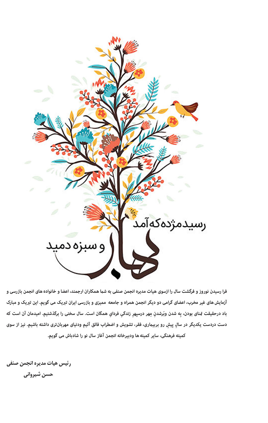 پیام تبریک سال 1400