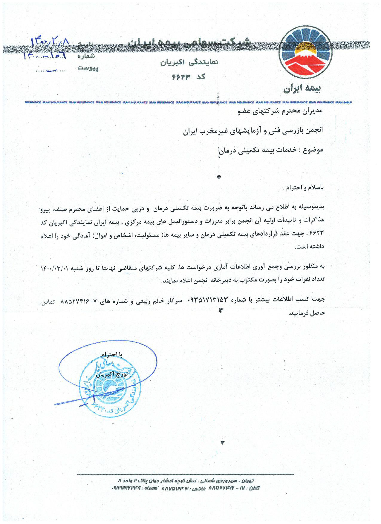 خدمات بیمه تکمیلی درمان، مسئولیت، اشخاص و اموال