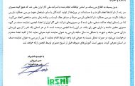 اطلاعیه شماره 14002 - ممیزی شرکت ملی گاز ایران