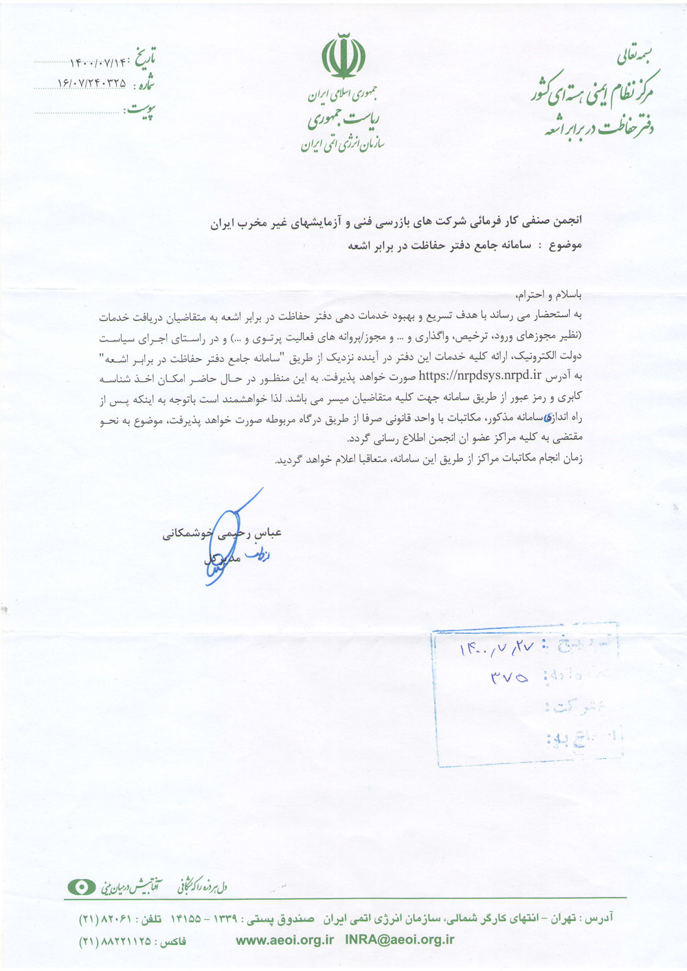 سامانه جامع دفتر حفاظت در برابر اشعه