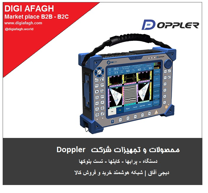 فروش محصولات  DOPPLER