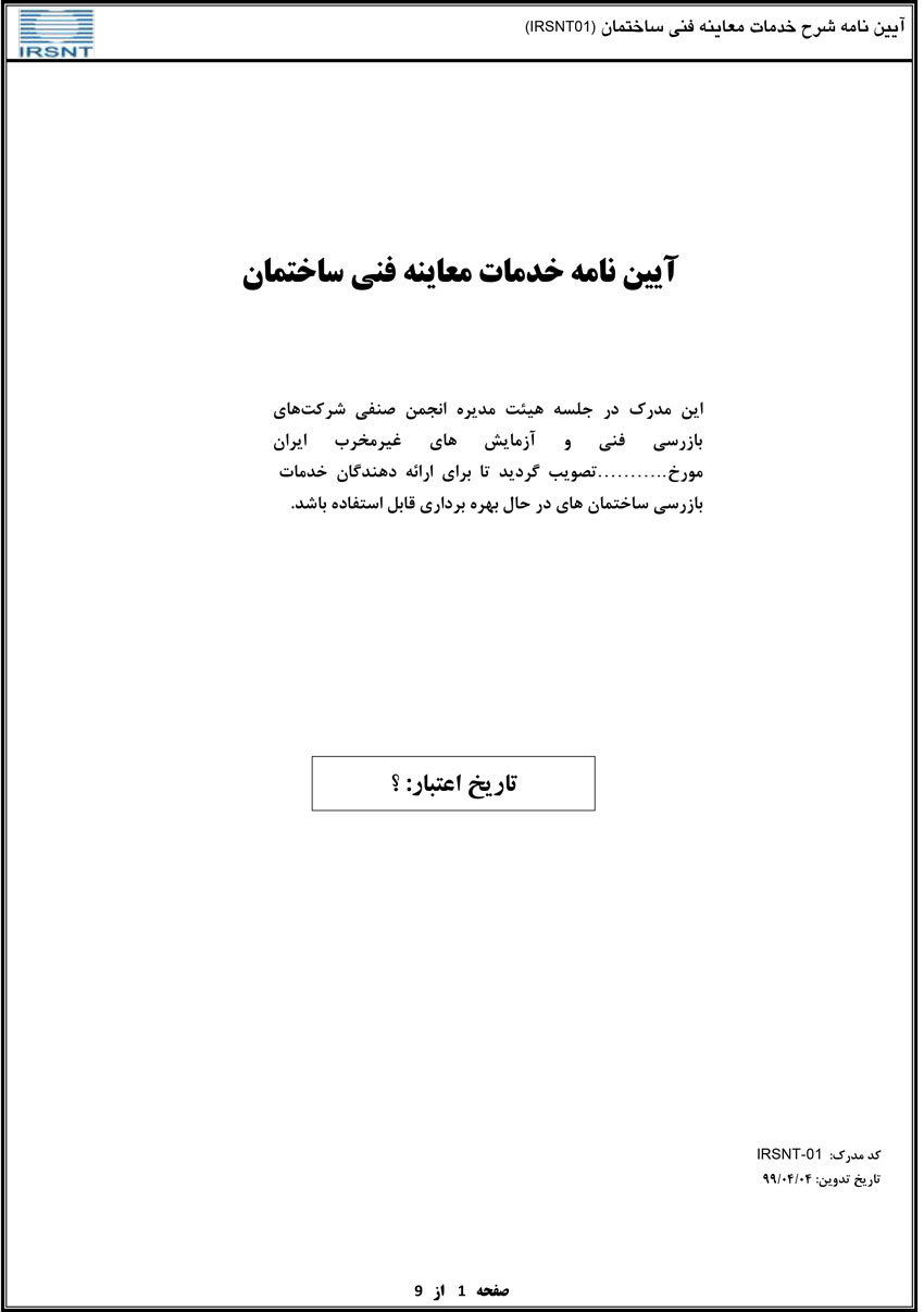 آیین-نامه-شرح-خدمات-ساختمان