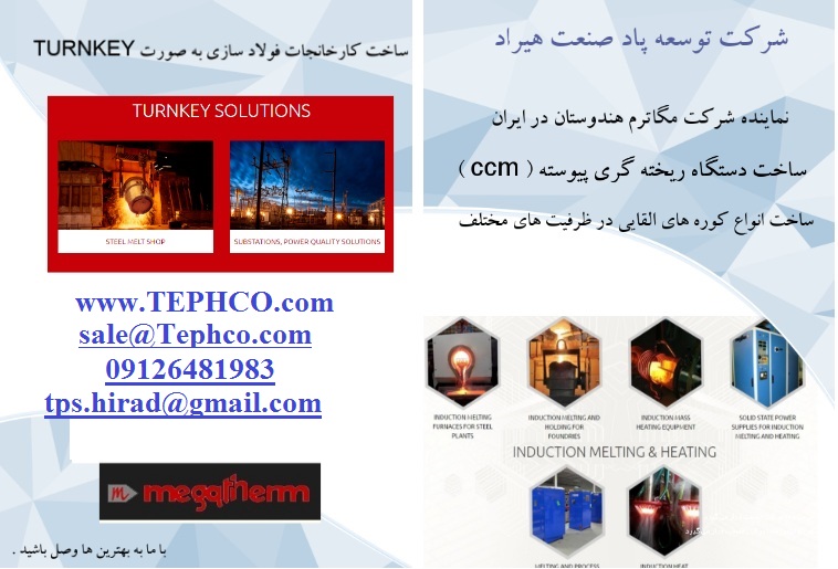 تامین انواع نسوزو فرو آلیاژها و انواع الکترود گرافیتی