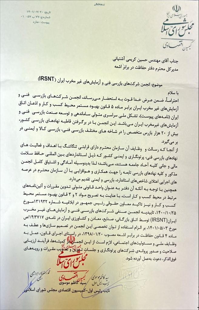 حمایت مجلس محترم شورای اسلامی از انجمن
