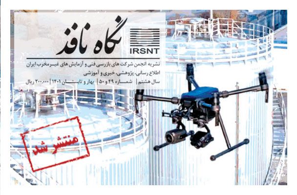 نشریه نگاه نافذ شماره ۴۹ و ۵۰ (دوره بهار و تابستان ۱۴۰۱)