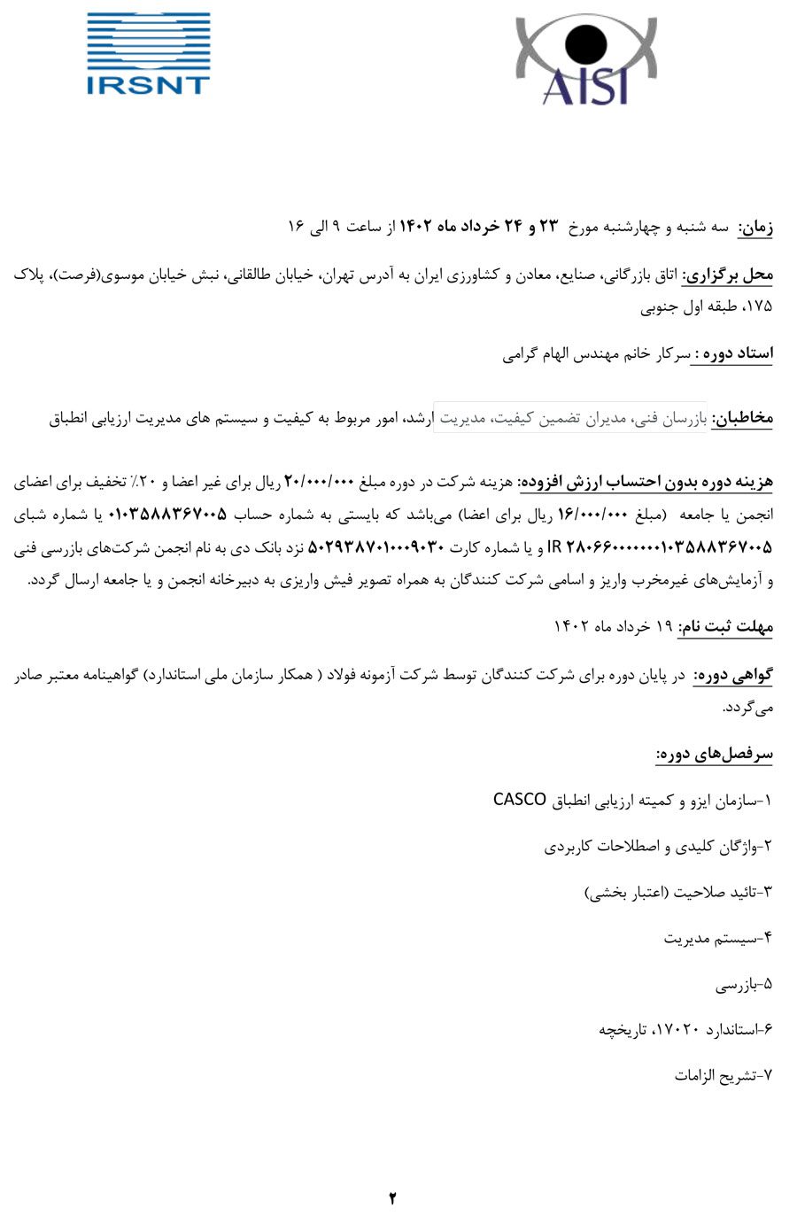 استاندارد-ملی-ایران2