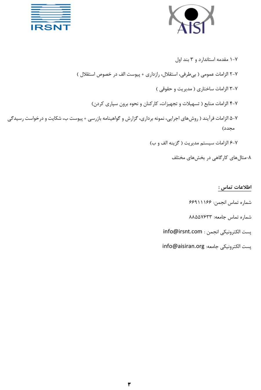 استاندارد-ملی-ایران3