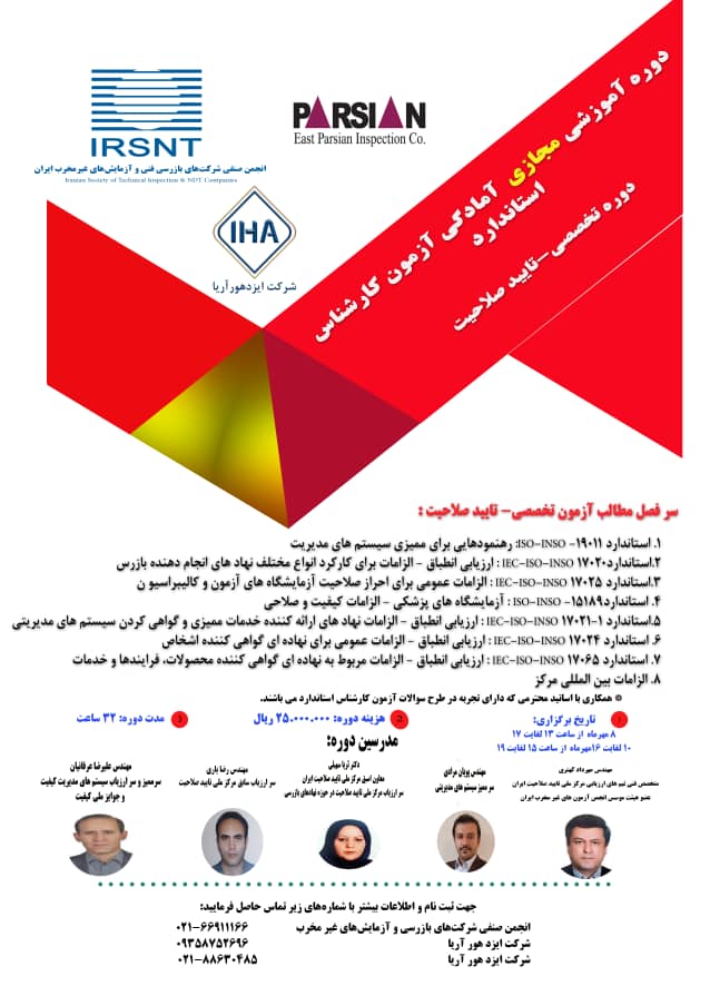 دوره عمومی آزمون کارشناس استاندار (1) دوره عمومی آزمون کارشناس استاندار