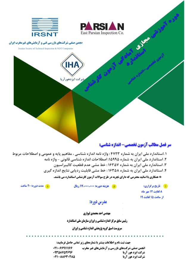 دوره عمومی آزمون کارشناس استاندار (2) دوره عمومی آزمون کارشناس استاندار (2)