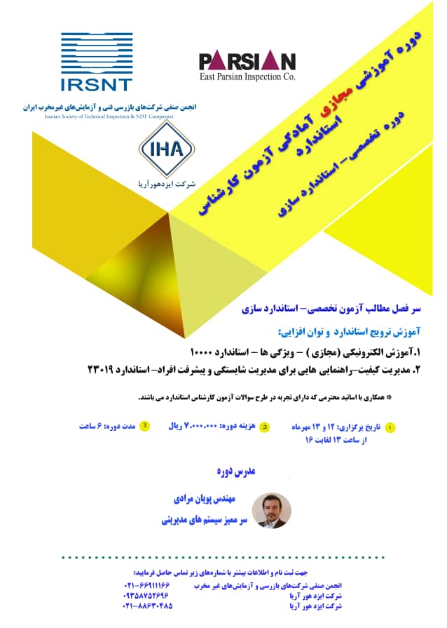 دوره عمومی آزمون کارشناس استاندار (3)