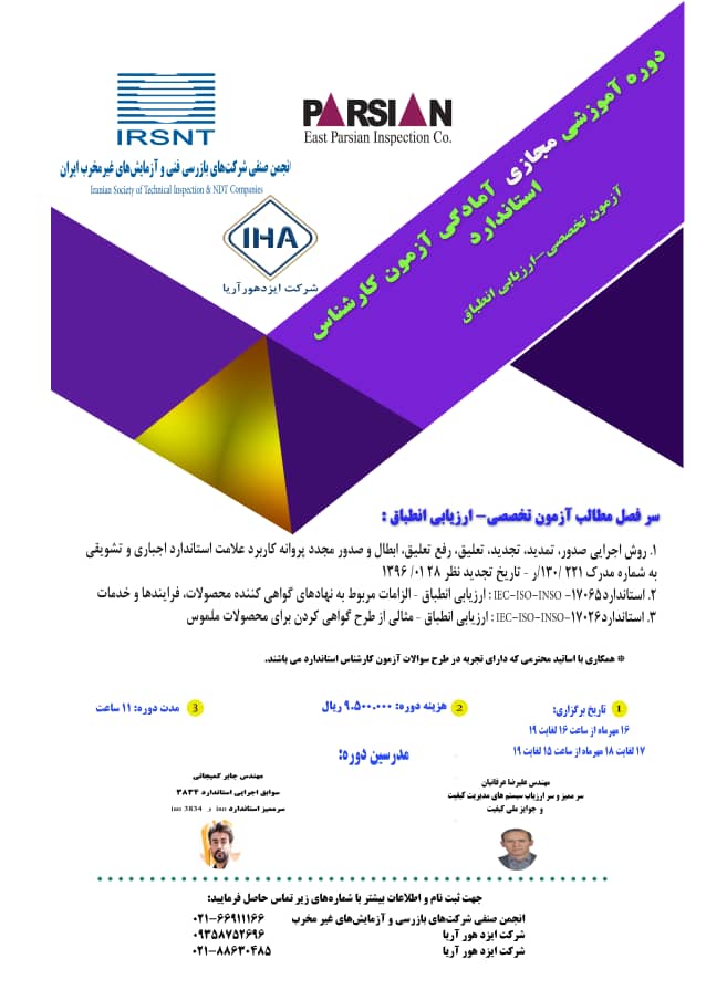 دوره عمومی آزمون کارشناس استاندار (4) دوره عمومی آزمون کارشناس استاندار