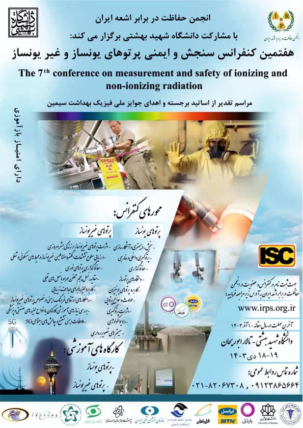 هفتمین-کنفرانس-سنجش-و-ایمنی-پرتوهای-یونساز-و-غیریونساز هفتمین کنفرانس سنجش و ایمنی پرتوهای یونساز و غیریونساز
